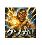 毒舌覆面レスラー（個別スタンプ：6）