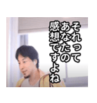 ひろゆき（西村博之）の名言スタンプ（個別スタンプ：2）