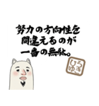 ひろゆきさんの名言（個別スタンプ：31）