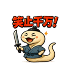 蛇侍。（個別スタンプ：4）