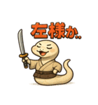 蛇侍。（個別スタンプ：6）