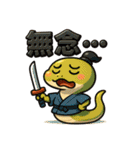 蛇侍。（個別スタンプ：9）