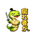 蛇侍。（個別スタンプ：20）