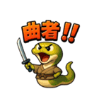 蛇侍。（個別スタンプ：25）