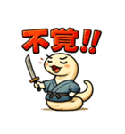 蛇侍。（個別スタンプ：32）