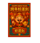 『新年の財神がドアをノックする』（個別スタンプ：1）