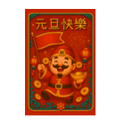 『新年の財神がドアをノックする』（個別スタンプ：3）