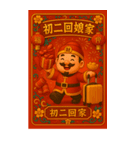 『新年の財神がドアをノックする』（個別スタンプ：8）