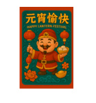 『新年の財神がドアをノックする』（個別スタンプ：13）