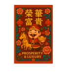 『新年の財神がドアをノックする』（個別スタンプ：14）