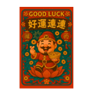 『新年の財神がドアをノックする』（個別スタンプ：19）