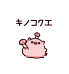 きのこのぶた（個別スタンプ：36）