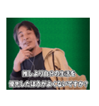 推し活に物申すひろゆき スタンプ（個別スタンプ：8）