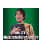 推し活に物申すひろゆき スタンプ（個別スタンプ：10）