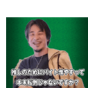 推し活に物申すひろゆき スタンプ（個別スタンプ：19）