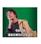 推し活に物申すひろゆき スタンプ（個別スタンプ：24）