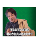 推し活に物申すひろゆき スタンプ（個別スタンプ：30）