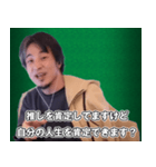 推し活に物申すひろゆき スタンプ（個別スタンプ：32）
