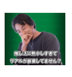 推し活に物申すひろゆき スタンプ（個別スタンプ：35）