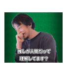 推し活に物申すひろゆき スタンプ（個別スタンプ：39）