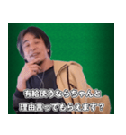 ブラック企業に物申すひろゆき for 社会人（個別スタンプ：19）