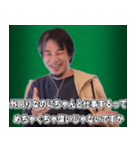 ブラック企業に物申すひろゆき for 社会人（個別スタンプ：24）