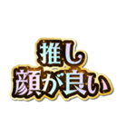 推し大好き♡きらめきドリーム（個別スタンプ：1）