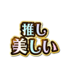 推し大好き♡きらめきドリーム（個別スタンプ：5）