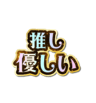 推し大好き♡きらめきドリーム（個別スタンプ：6）