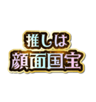 推し大好き♡きらめきドリーム（個別スタンプ：10）