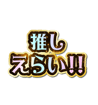 推し大好き♡きらめきドリーム（個別スタンプ：12）