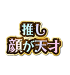 推し大好き♡きらめきドリーム（個別スタンプ：13）