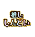 推し大好き♡きらめきドリーム（個別スタンプ：14）