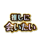 推し大好き♡きらめきドリーム（個別スタンプ：15）