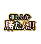 推し大好き♡きらめきドリーム（個別スタンプ：16）