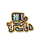 推し大好き♡きらめきドリーム（個別スタンプ：19）