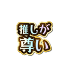 推し大好き♡きらめきドリーム（個別スタンプ：21）