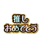 推し大好き♡きらめきドリーム（個別スタンプ：26）