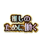 推し大好き♡きらめきドリーム（個別スタンプ：28）