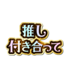 推し大好き♡きらめきドリーム（個別スタンプ：30）