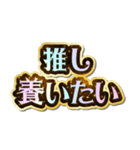 推し大好き♡きらめきドリーム（個別スタンプ：32）