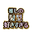 推し大好き♡きらめきドリーム（個別スタンプ：33）