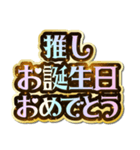 推し大好き♡きらめきドリーム（個別スタンプ：40）