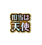 担当大好き♡きらめきドリーム（個別スタンプ：7）