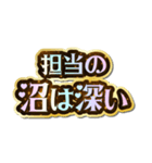 担当大好き♡きらめきドリーム（個別スタンプ：9）
