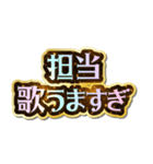担当大好き♡きらめきドリーム（個別スタンプ：17）