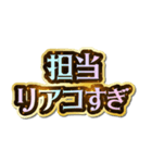 担当大好き♡きらめきドリーム（個別スタンプ：23）