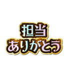 担当大好き♡きらめきドリーム（個別スタンプ：25）