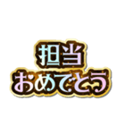 担当大好き♡きらめきドリーム（個別スタンプ：26）