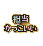 担当大好き♡きらめきドリーム（個別スタンプ：27）